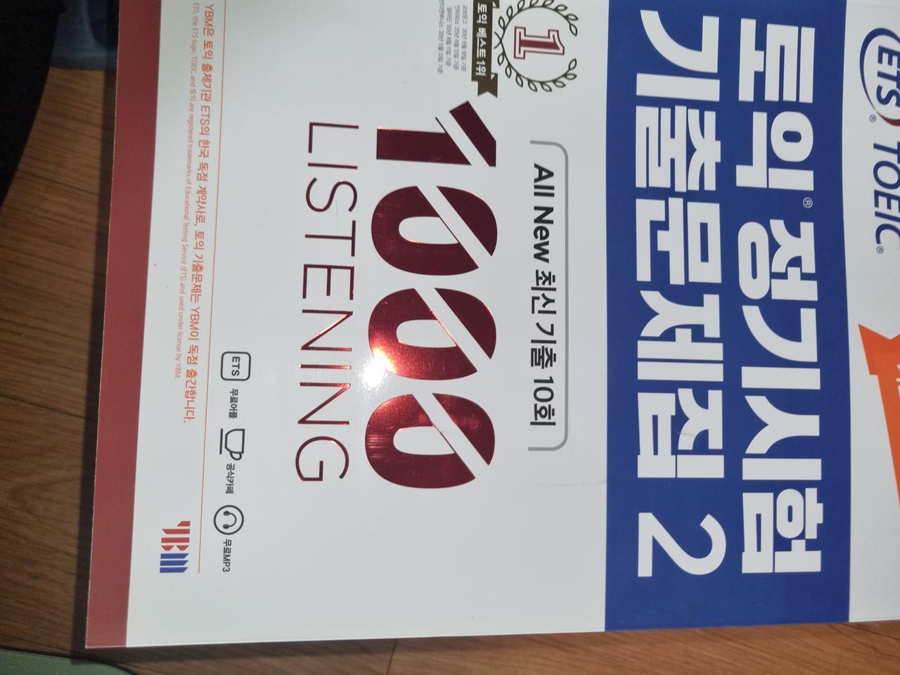 토익 기출문제집 팝니다