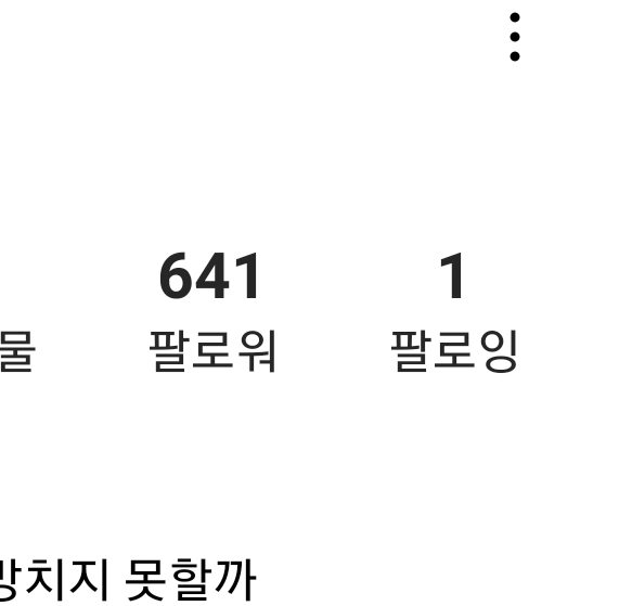 [유뉴유윳님 결제용] 인스타 400명대 계정 양도