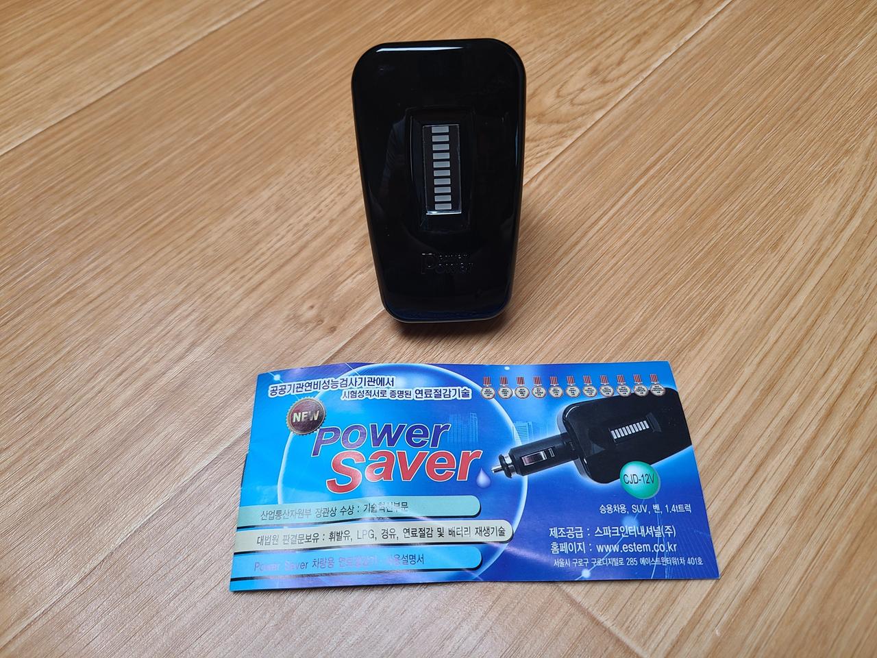 파워세이버 자동차 연료절감기