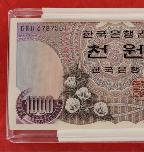 1차 천원 100장 연속번호 다발 옛날 화폐 지폐 전국최저가격