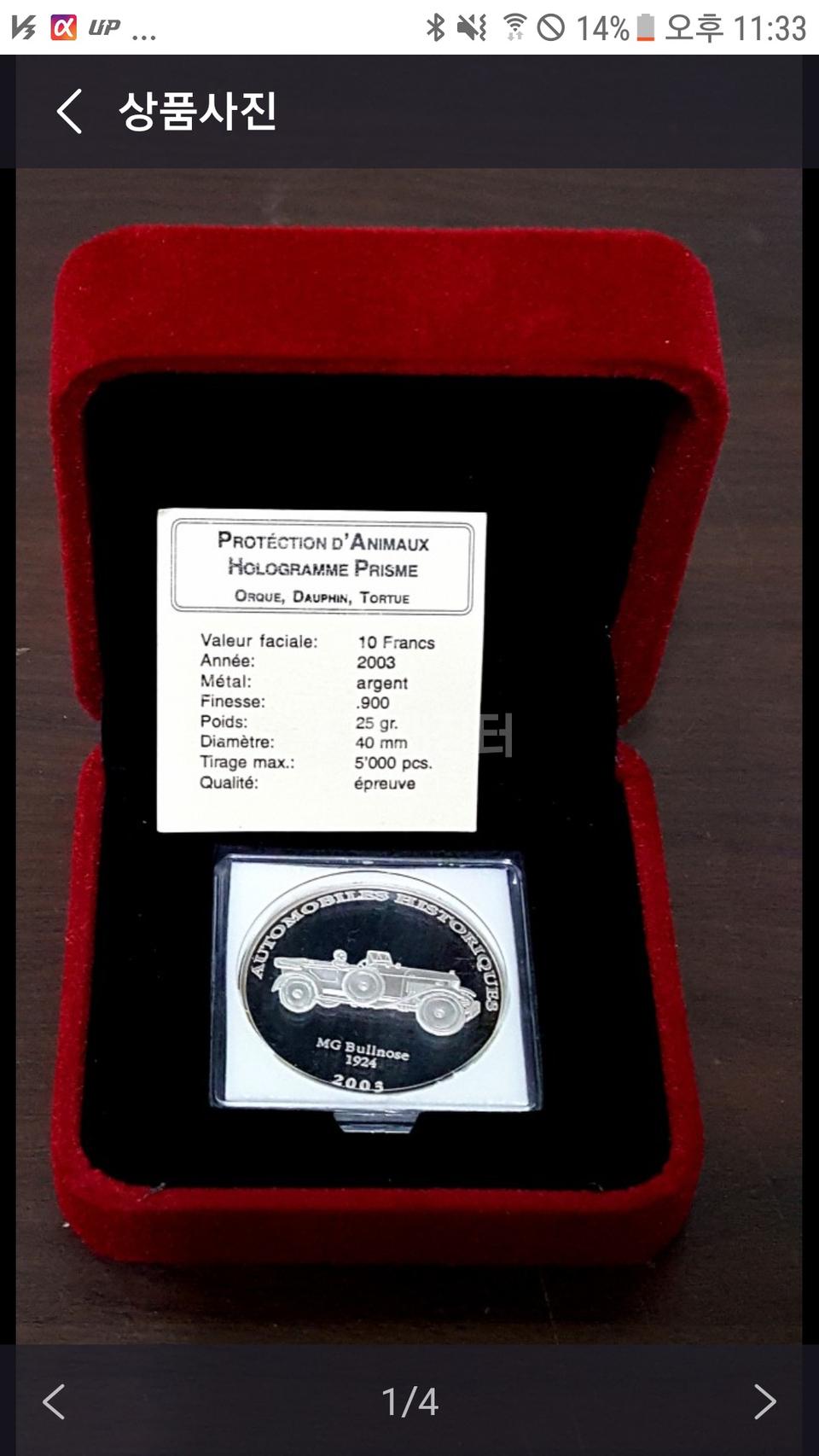 안전 세계의 엔틱명차 시리즈 기념proof 은화