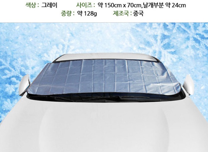 [무료배송]차량햇빛가리개 햇빛차단 성에방지커버 앞유리덮개 은박자동차커버