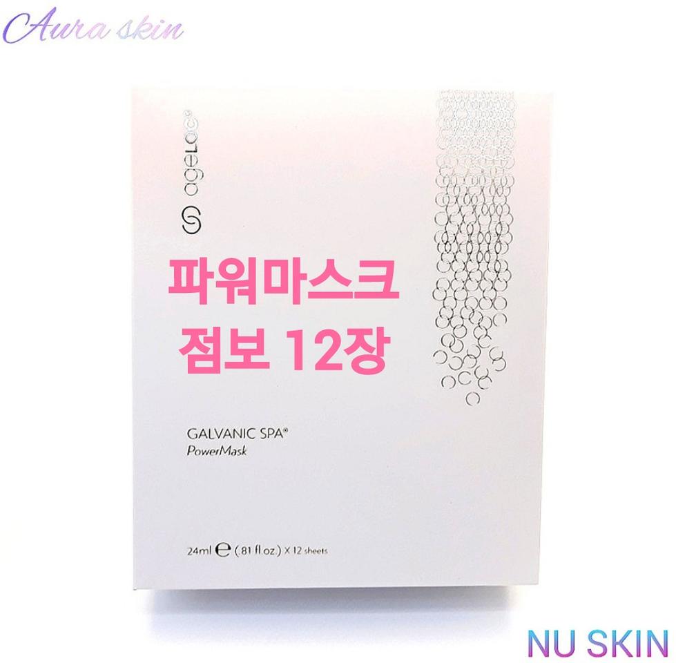 뉴스킨 갈바닉 파워마스크팩 대용량