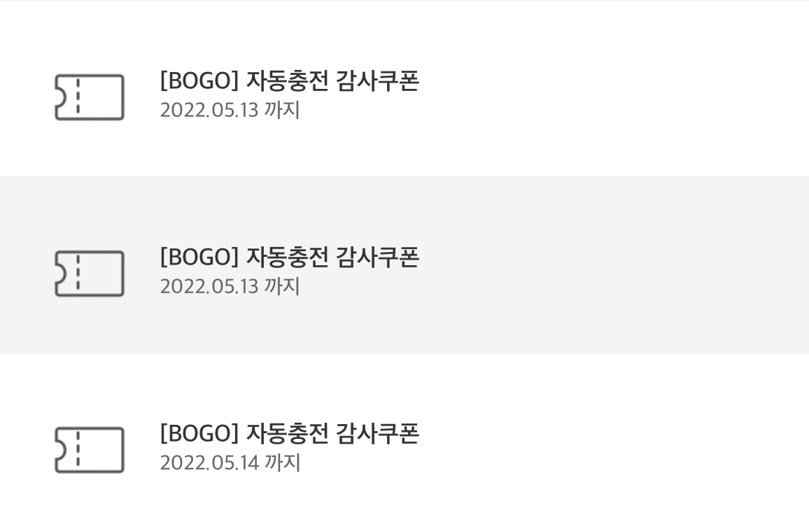 스타벅스 보고쿠폰