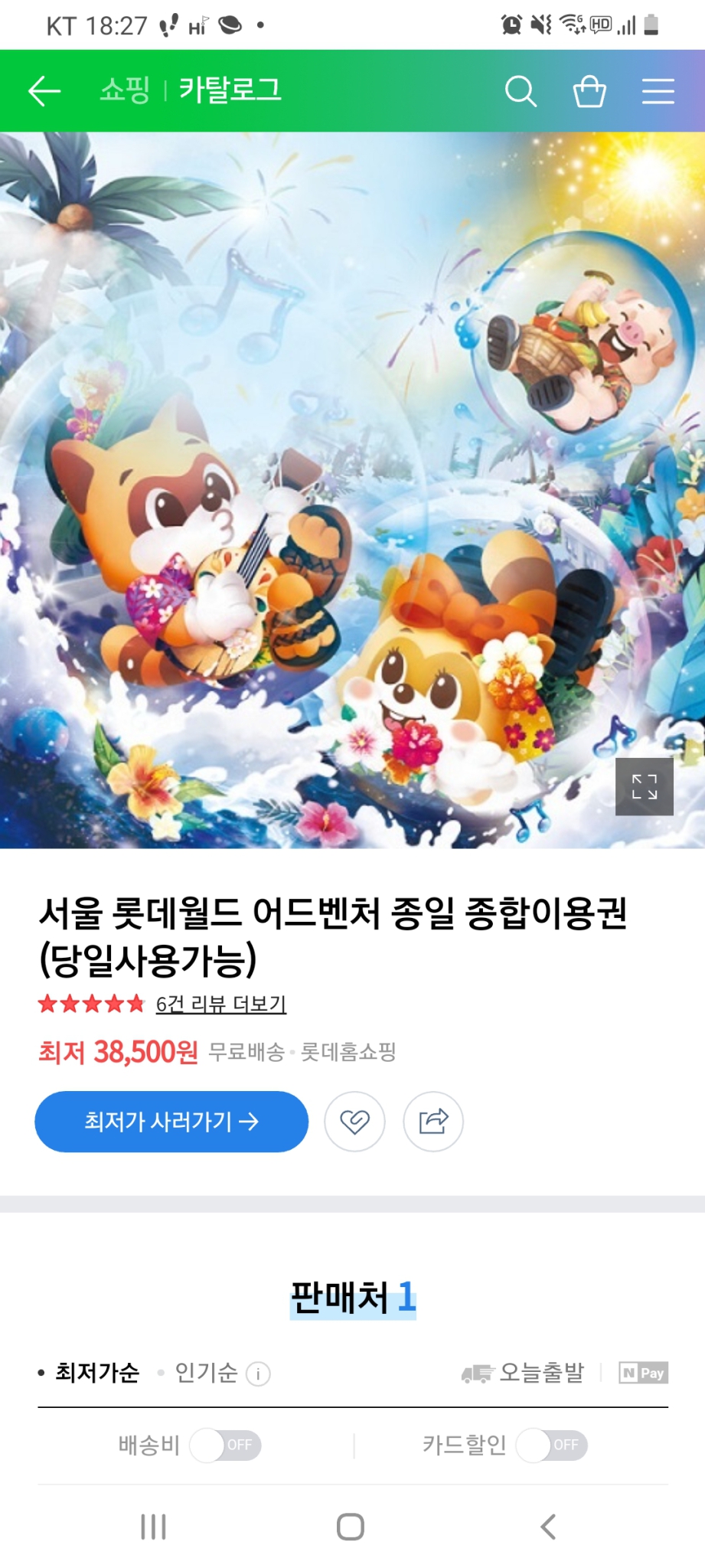 잠실롯데월드 4월22일 종일자유이용권 3장