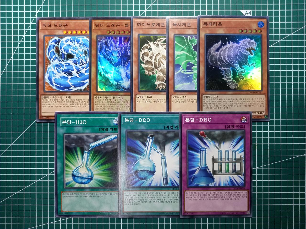 유희왕 워터 드래곤 카드