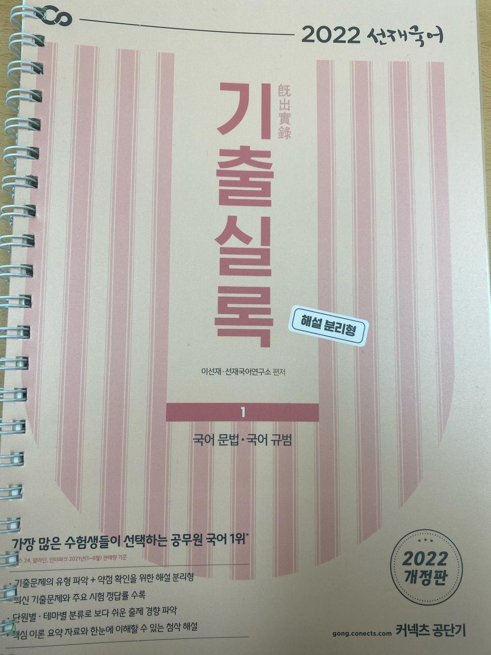 2022 선재국어 기출실록