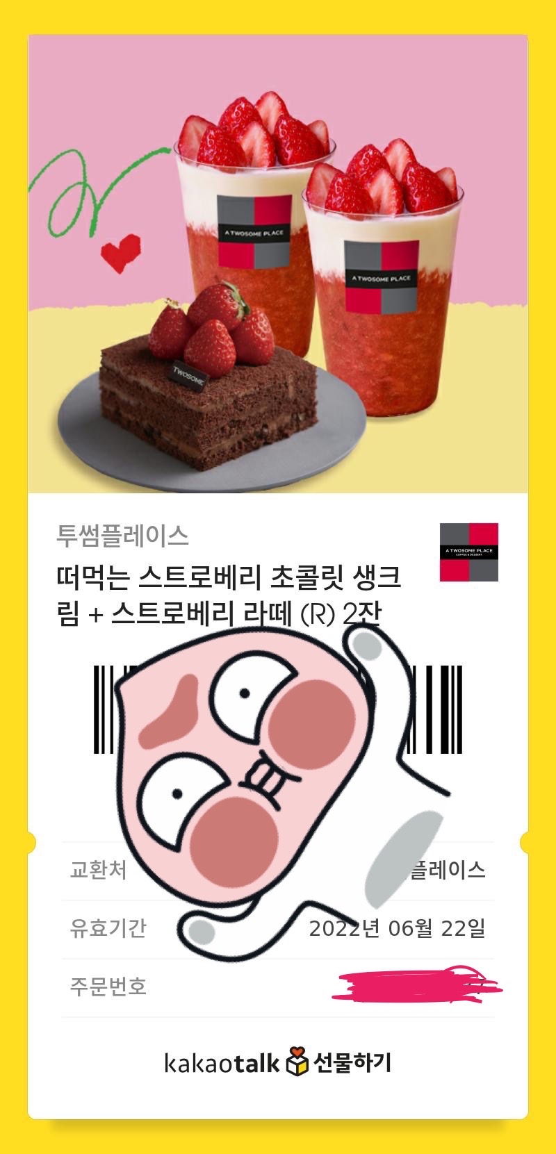 투썸 기프티콘 판매합니다