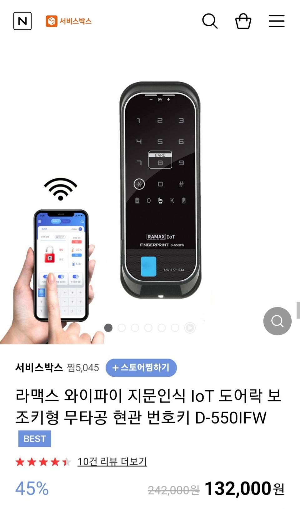 라맥스 IOT 도어락 판매