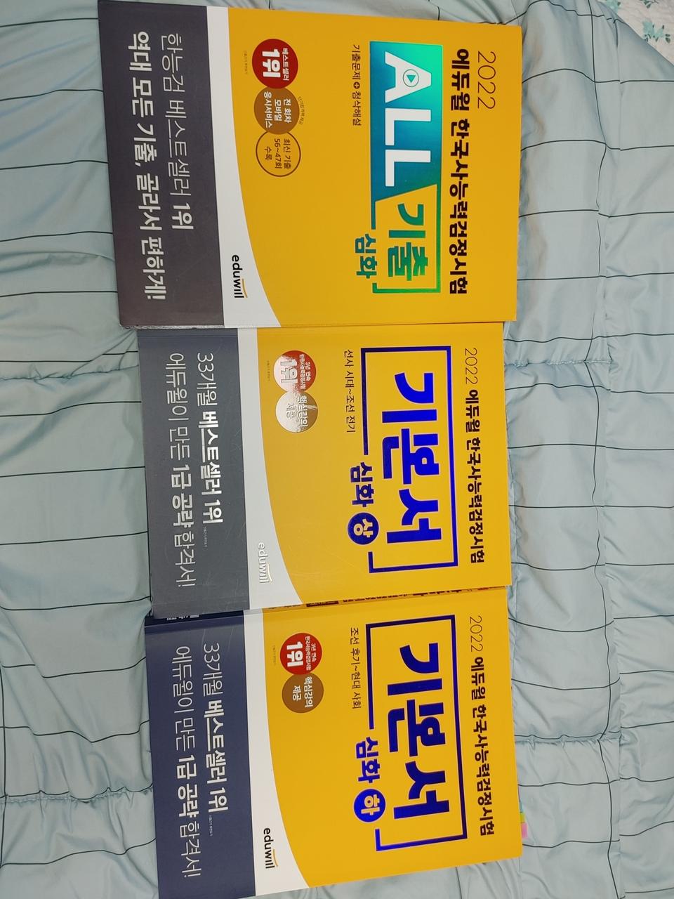 한국사 능력검정시험 심화(낙서x)