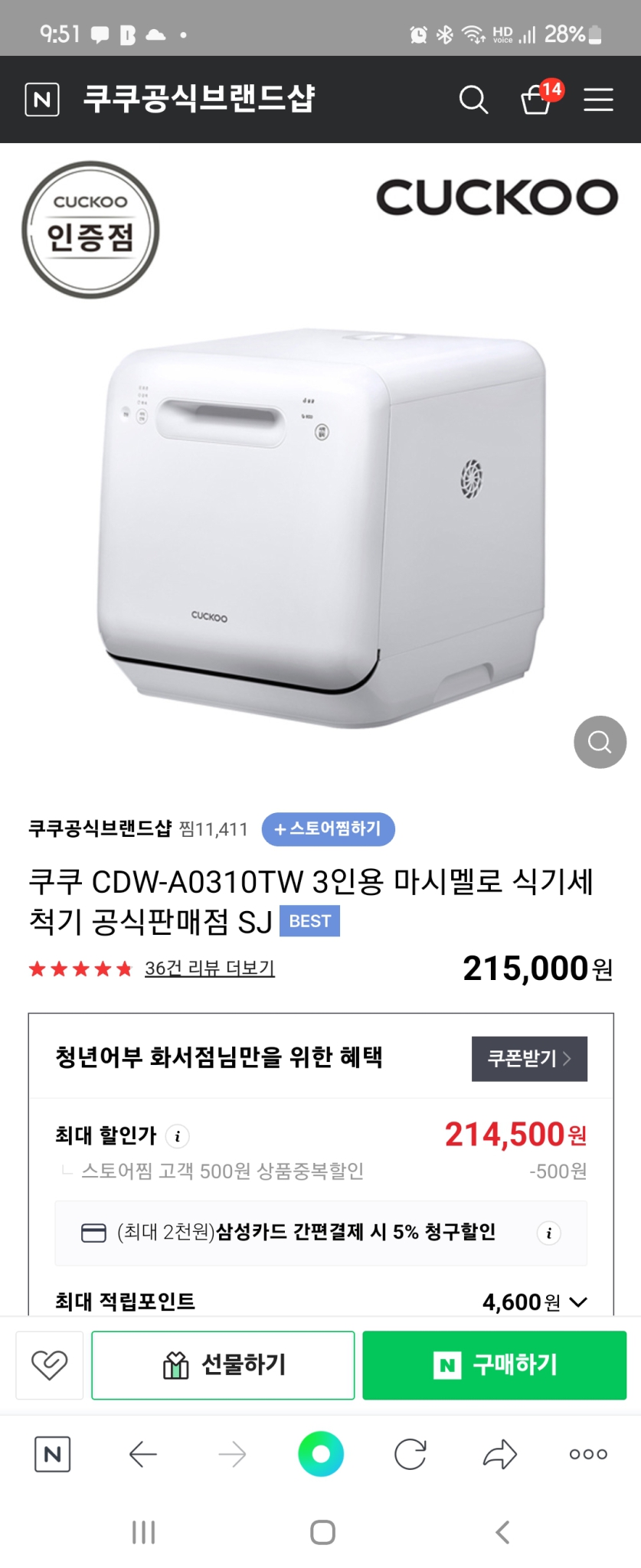 쿠쿠 3인용 식기세척기 판매합니다.무설치