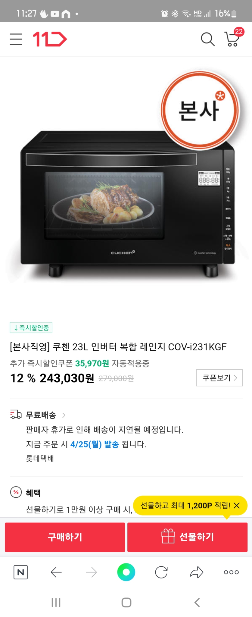 쿠첸 인버터 전자레인지 팝니다.