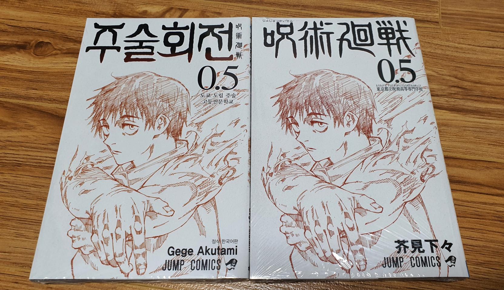 주술회전 0.5 한글본 번역본 원서 노트(A5)