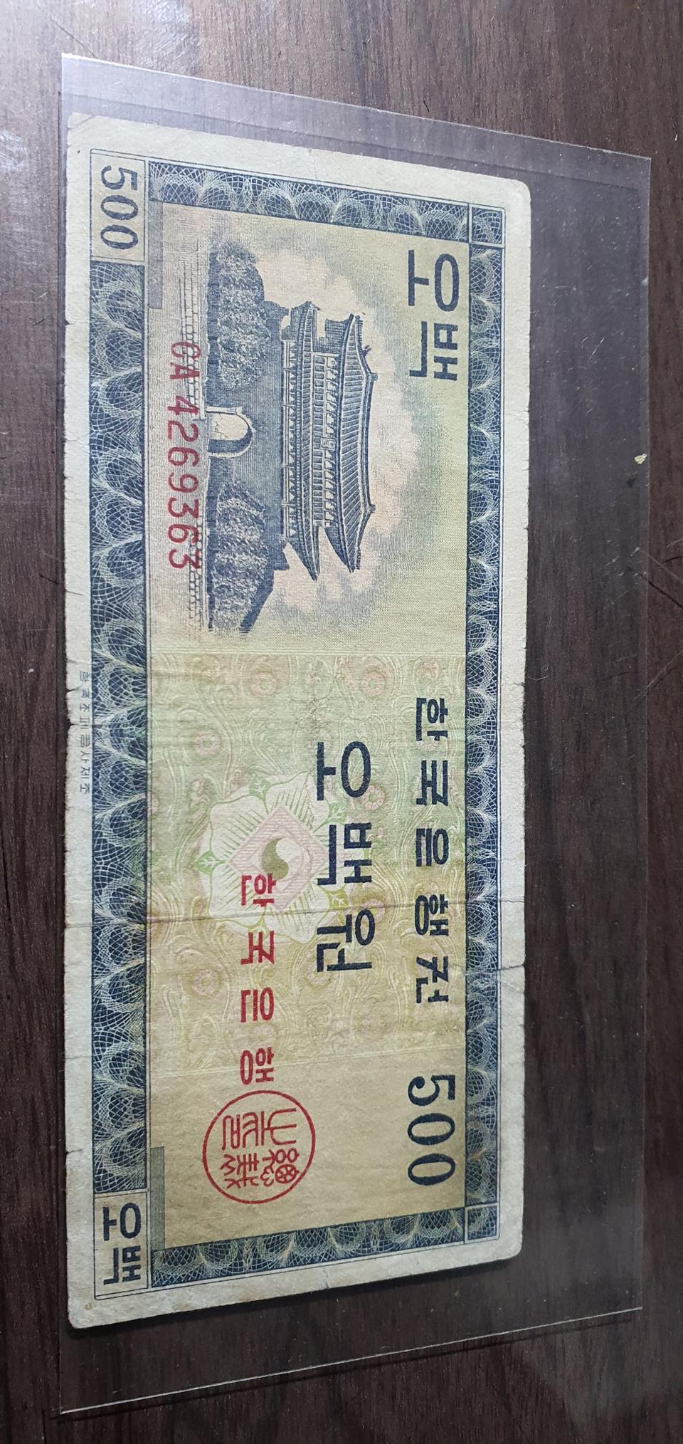 영제 화폐 오백원짜리