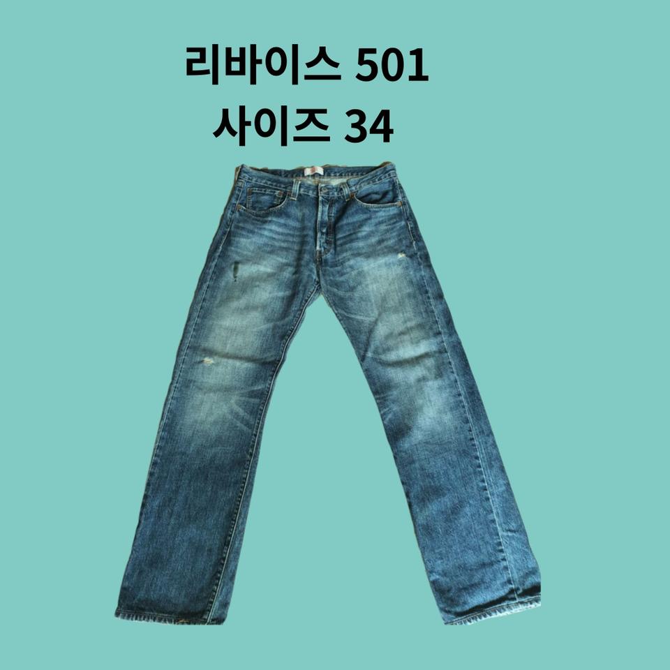 리바이스501