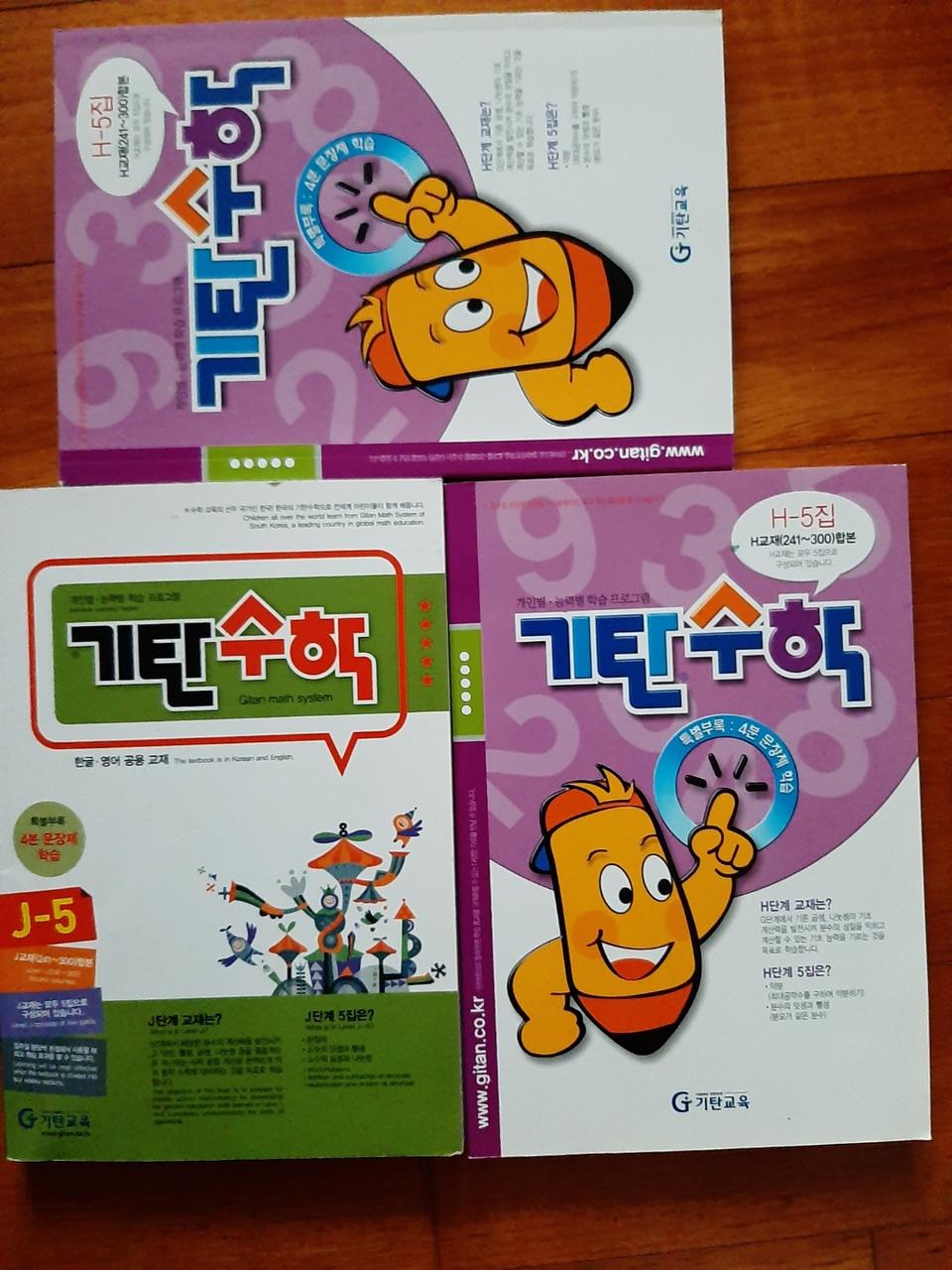 기탄수학 1권 3500