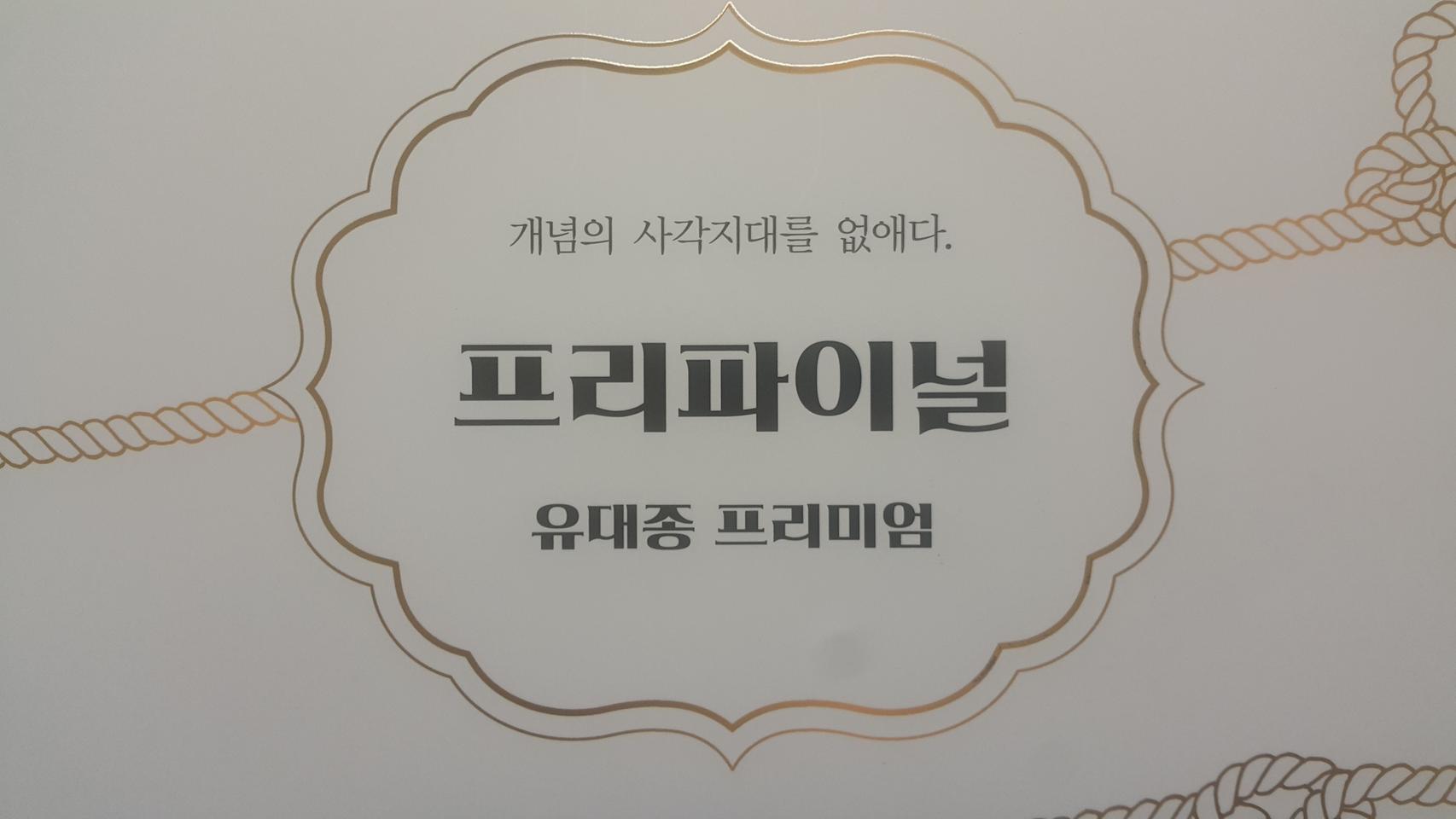 큰울림 국어 유대종 프리파이널 유대종 프리미엄