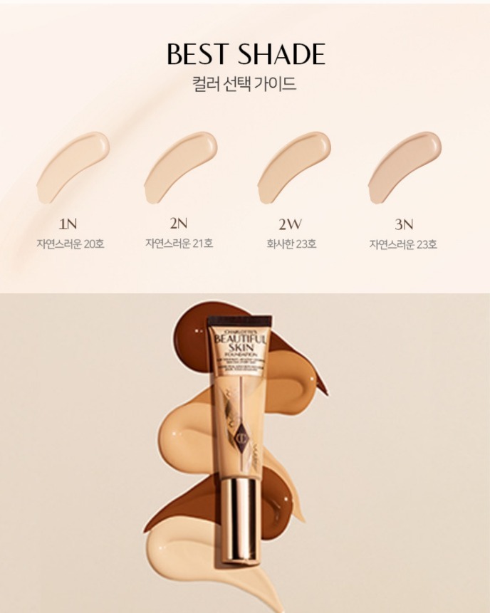 샬롯 틸버리 샬롯츠 뷰티풀 스킨 파운데이션1N