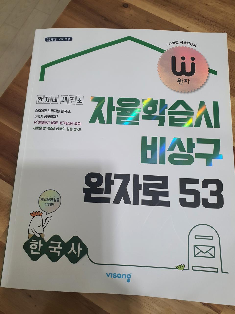 비상구 완자로53(한국사)