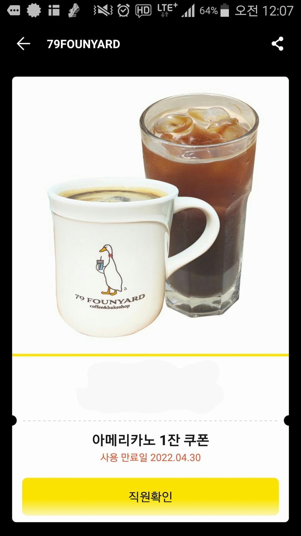 79파운야드(79FOUNYARD) 아메리카노 교환권