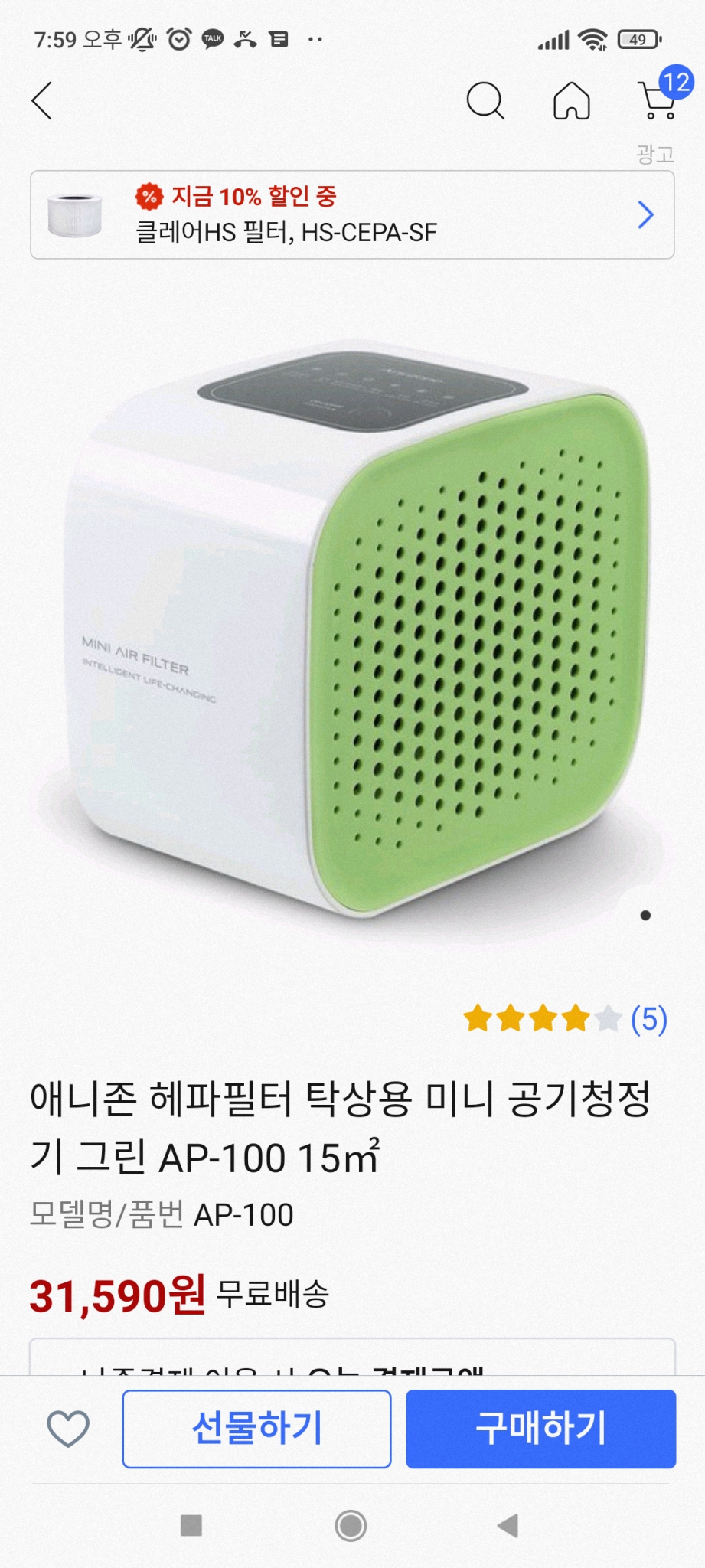 탁상용 공기청정기