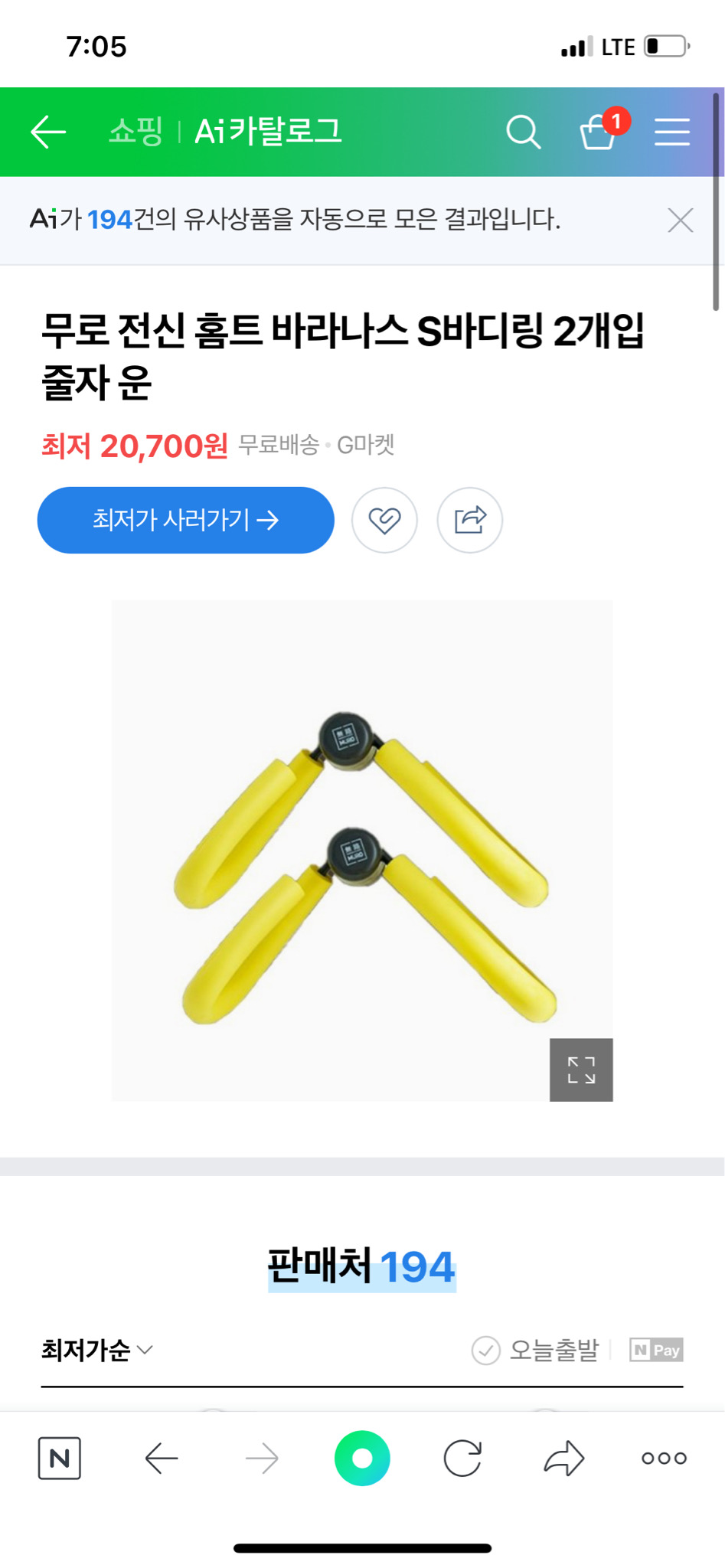 홈트 s바디링 2개