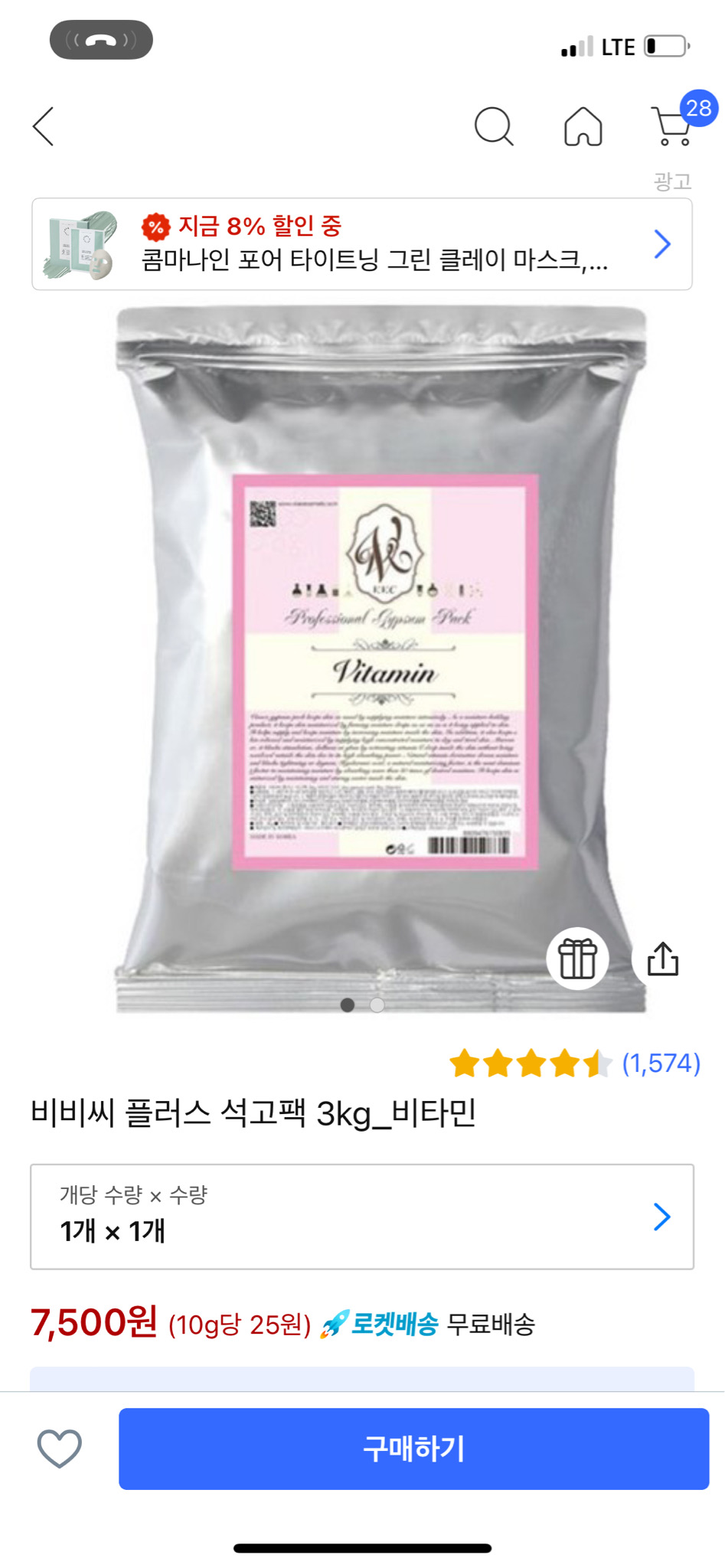 비비씨 (비타민) 석고팩 + 거즈