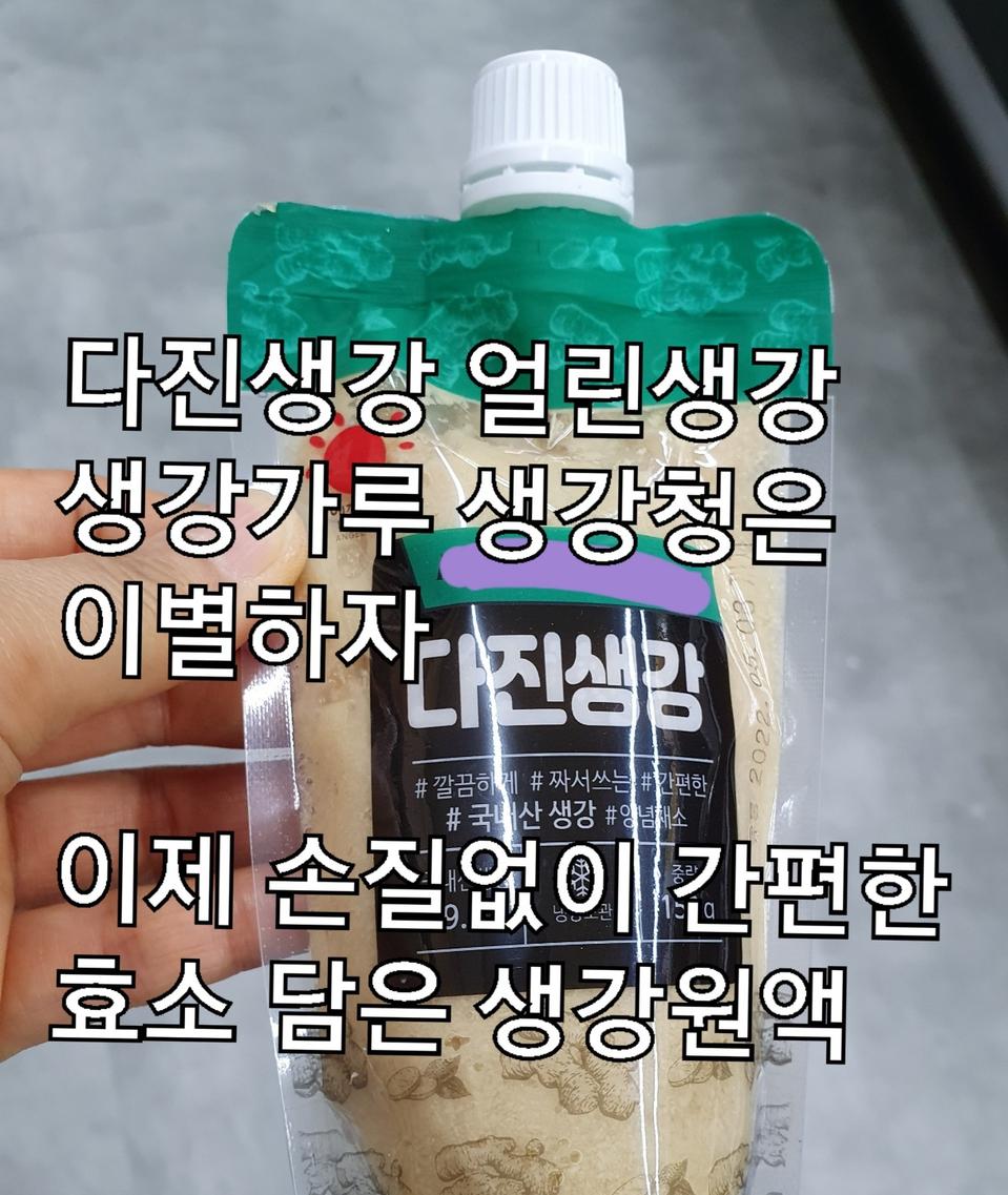 내장지방염증감소에 탁월한 효소담은 생강청 500mlx2