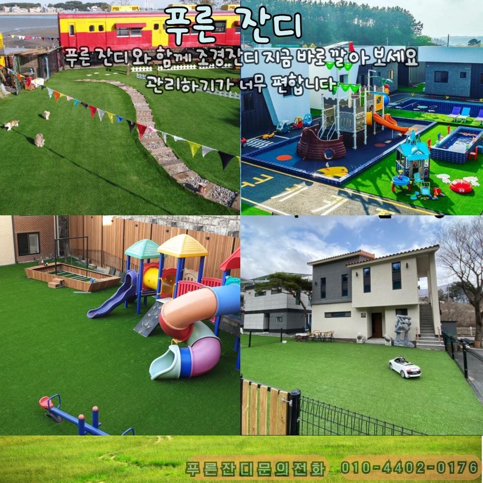 인조잔디 마당/옥상/테라스/베란다/전원주택 시공 업체