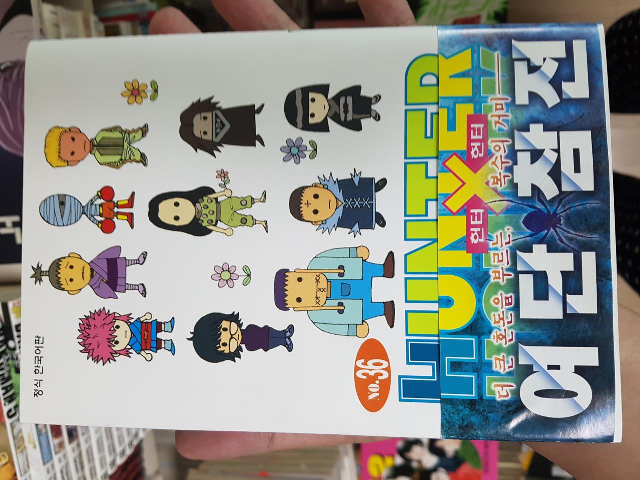 헌터x헌터 1-36 소장용 만화