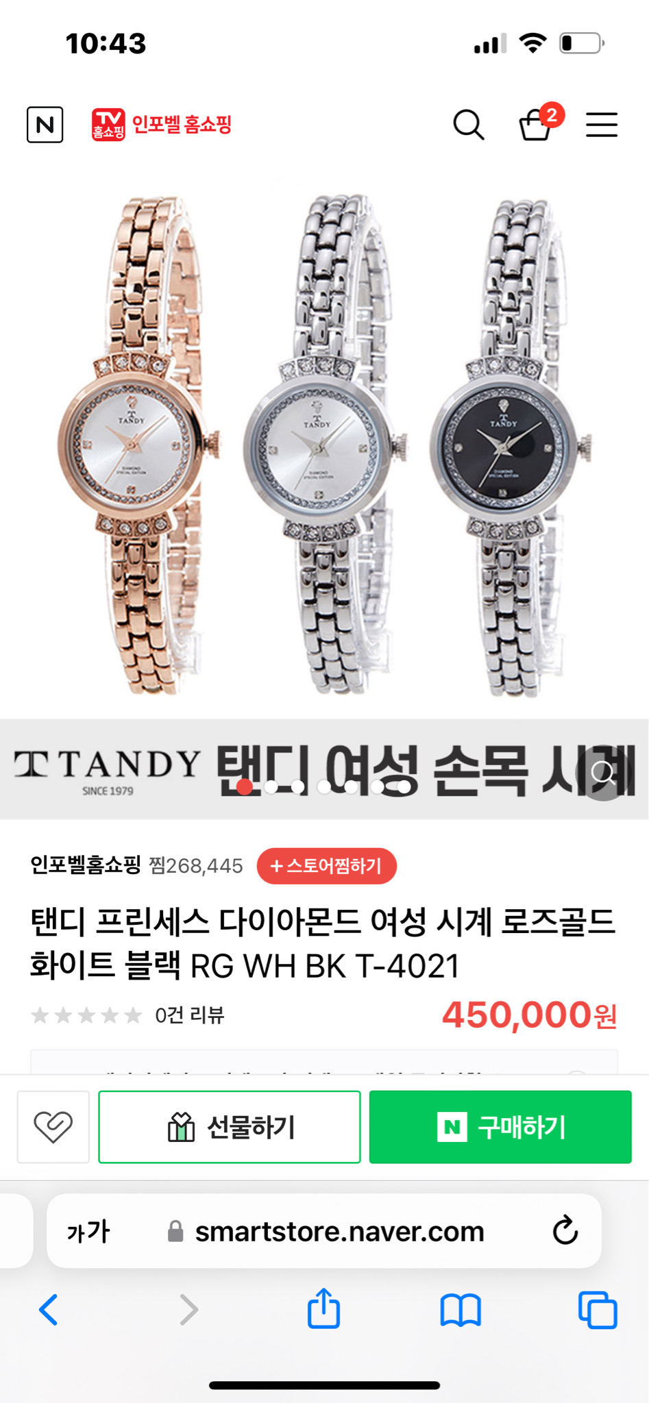 탠디 다이아몬드 여성 시계 팝니다(한번도 안낌)