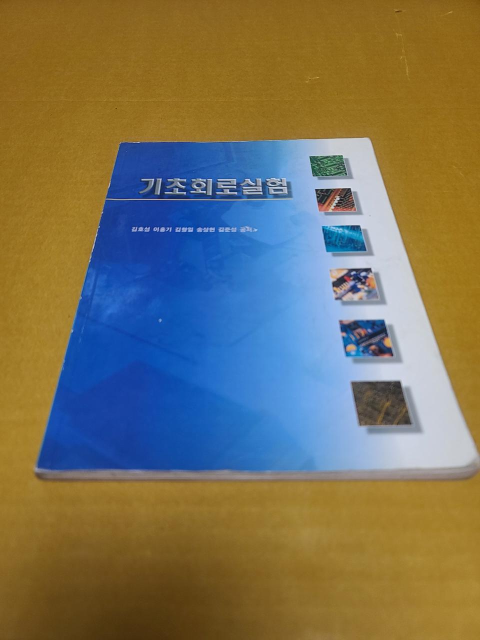 [무배] 기초회로실험