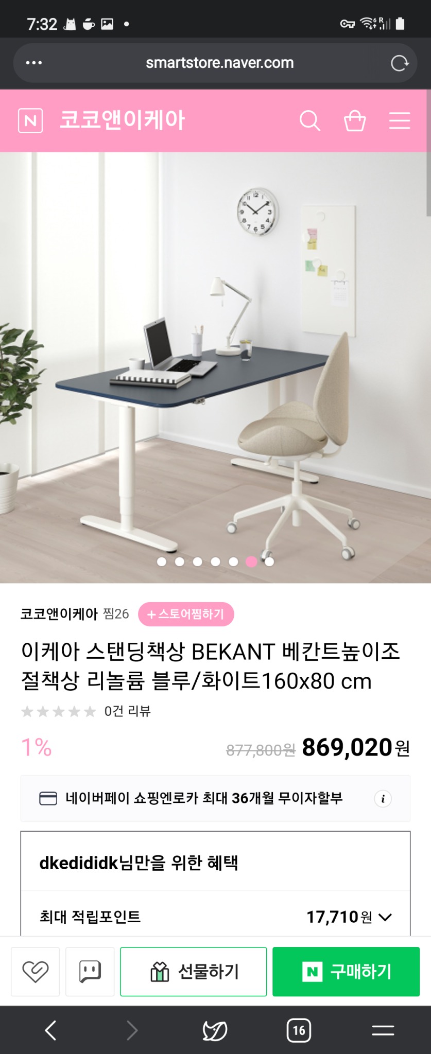 이케아 Ikea 베칸트 전동 높이 조절 책상 전동책상