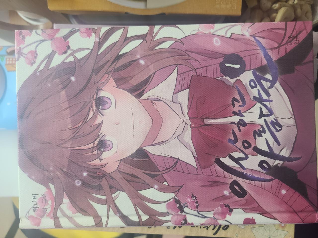 이상하고 아름다운