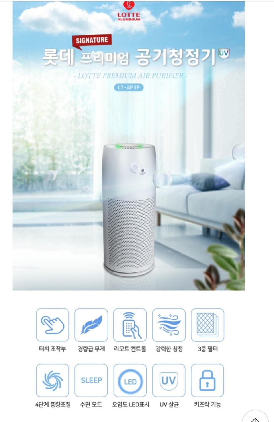롯데시그니처360°프리미어공기청정기