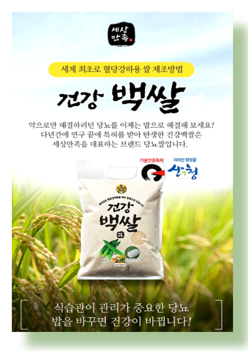 당뇨건강백쌀) 특허받은 당뇨 건강백쌀 4kg