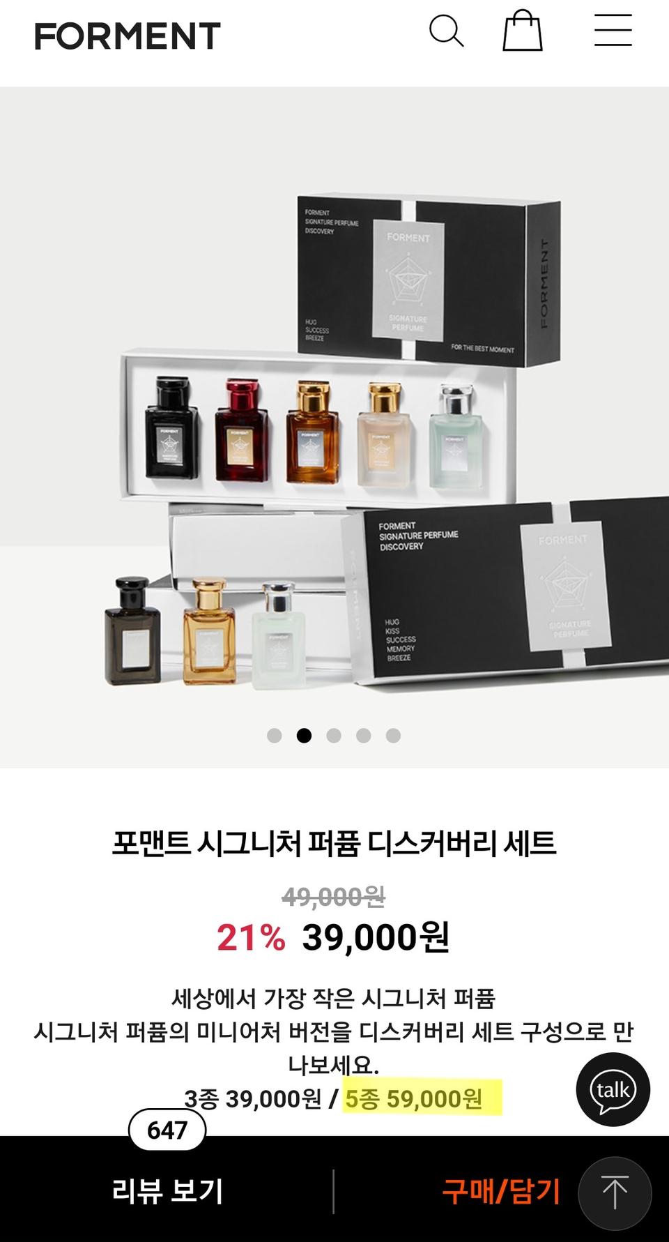 포맨트 시그니처퍼퓸 디스커버리 5종세트