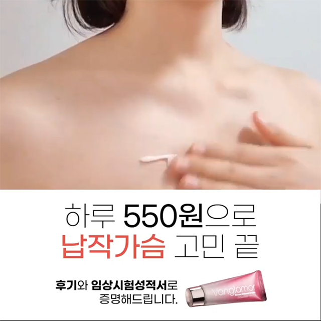 특허인증 가슴크림 가슴탄력 보르피린 처진가슴 바디탄력 크림