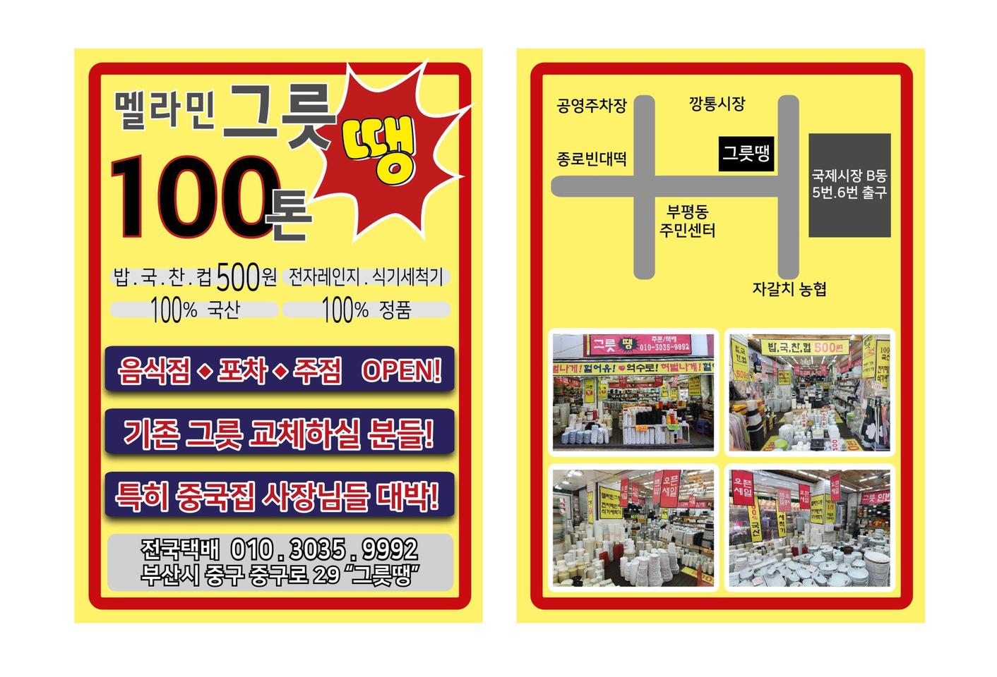 그릇땡..50톤추가입고