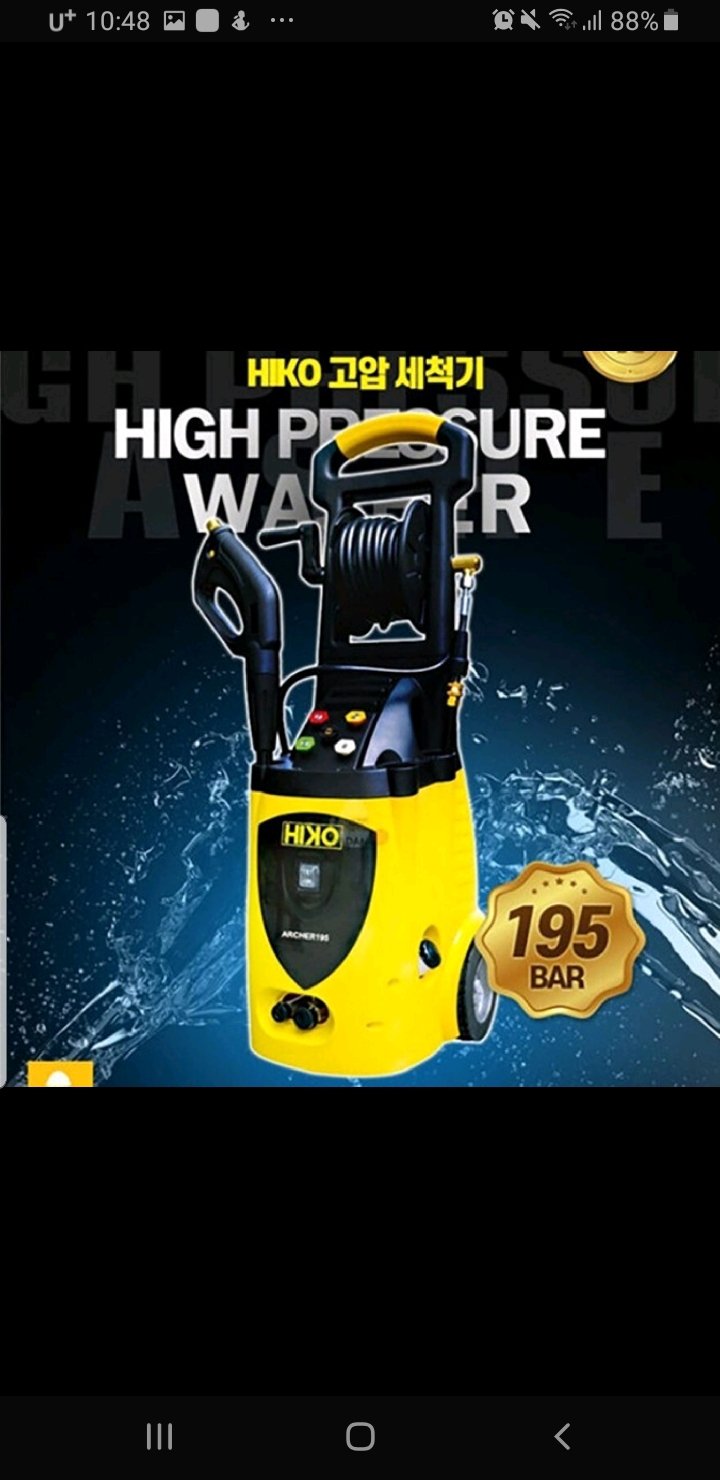 하이코 고압세척기 195바 판매합니다