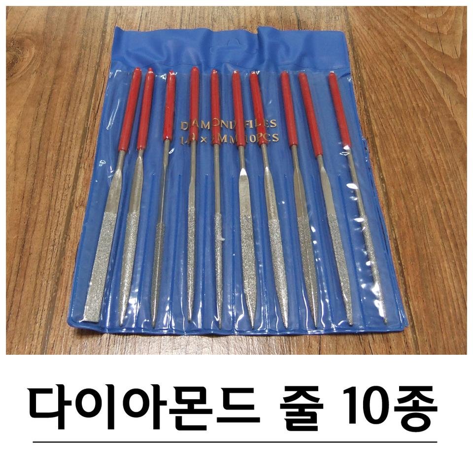 다이아몬드 줄 10종 세트 /야스리/ G-316 | 세컨웨어(헬로마켓) 다이아몬드 줄 10종 세트 /야스리/ G-316 | 세컨웨어(헬로마켓)