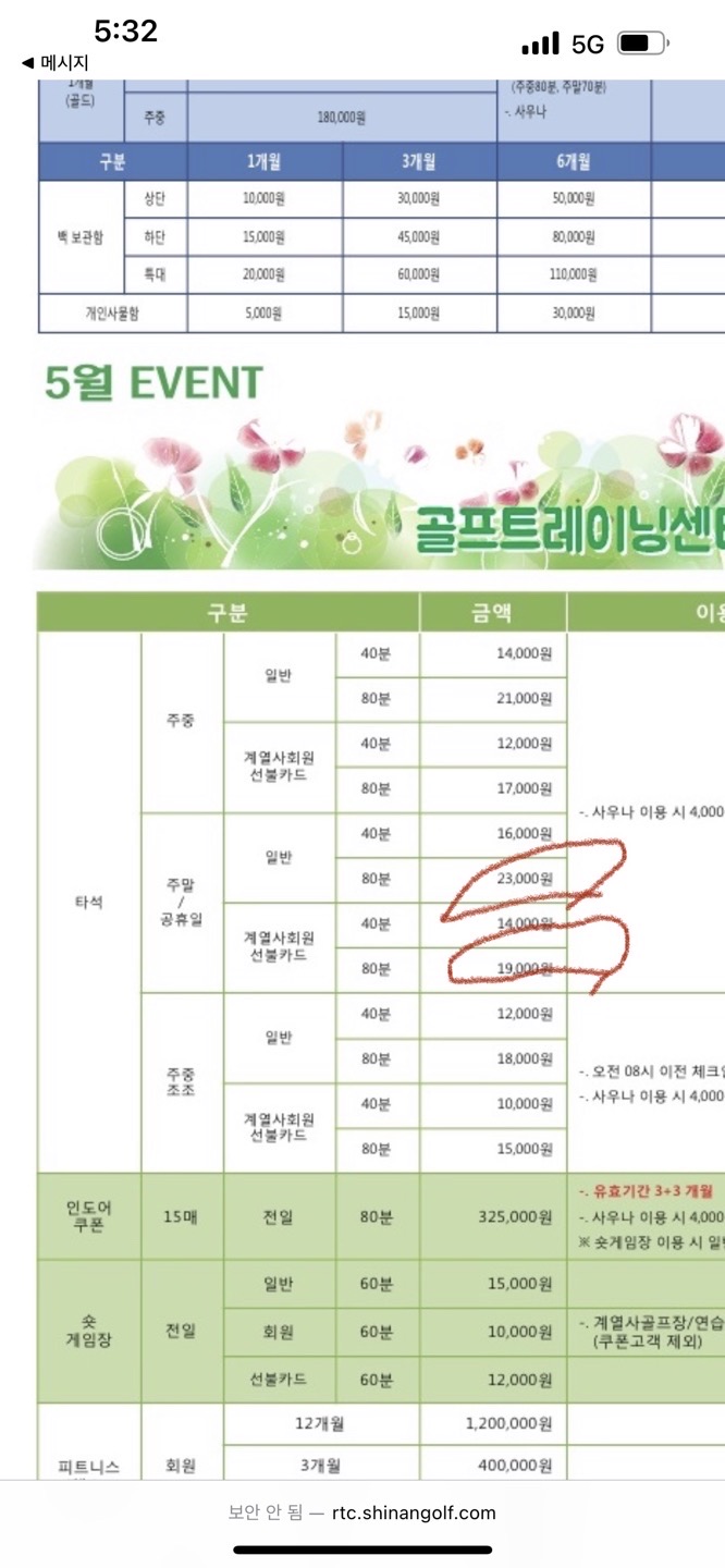 리베라(화성) 연습장 80분 쿠폰 4장양도