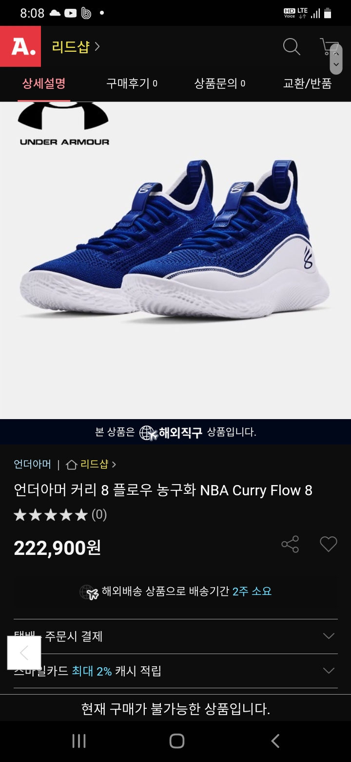 언더아머 커리8 플로우 농구화 265