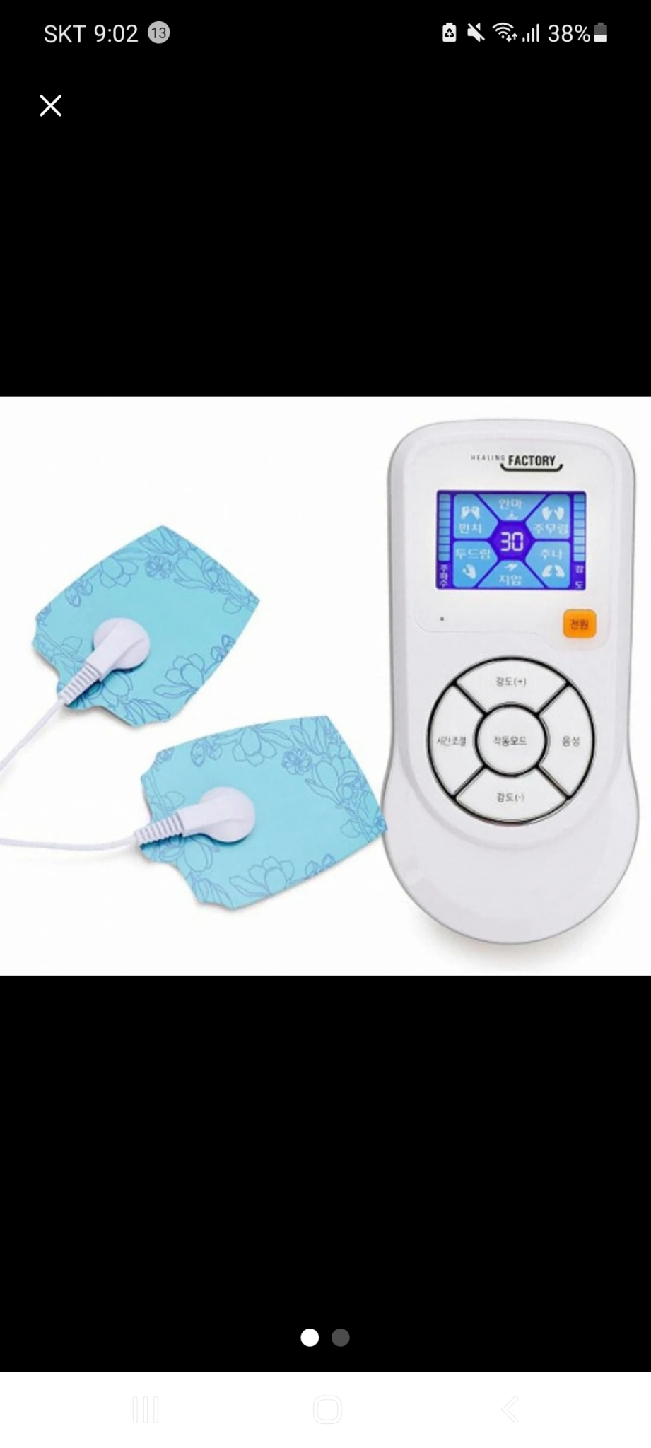 저주파 마사지기