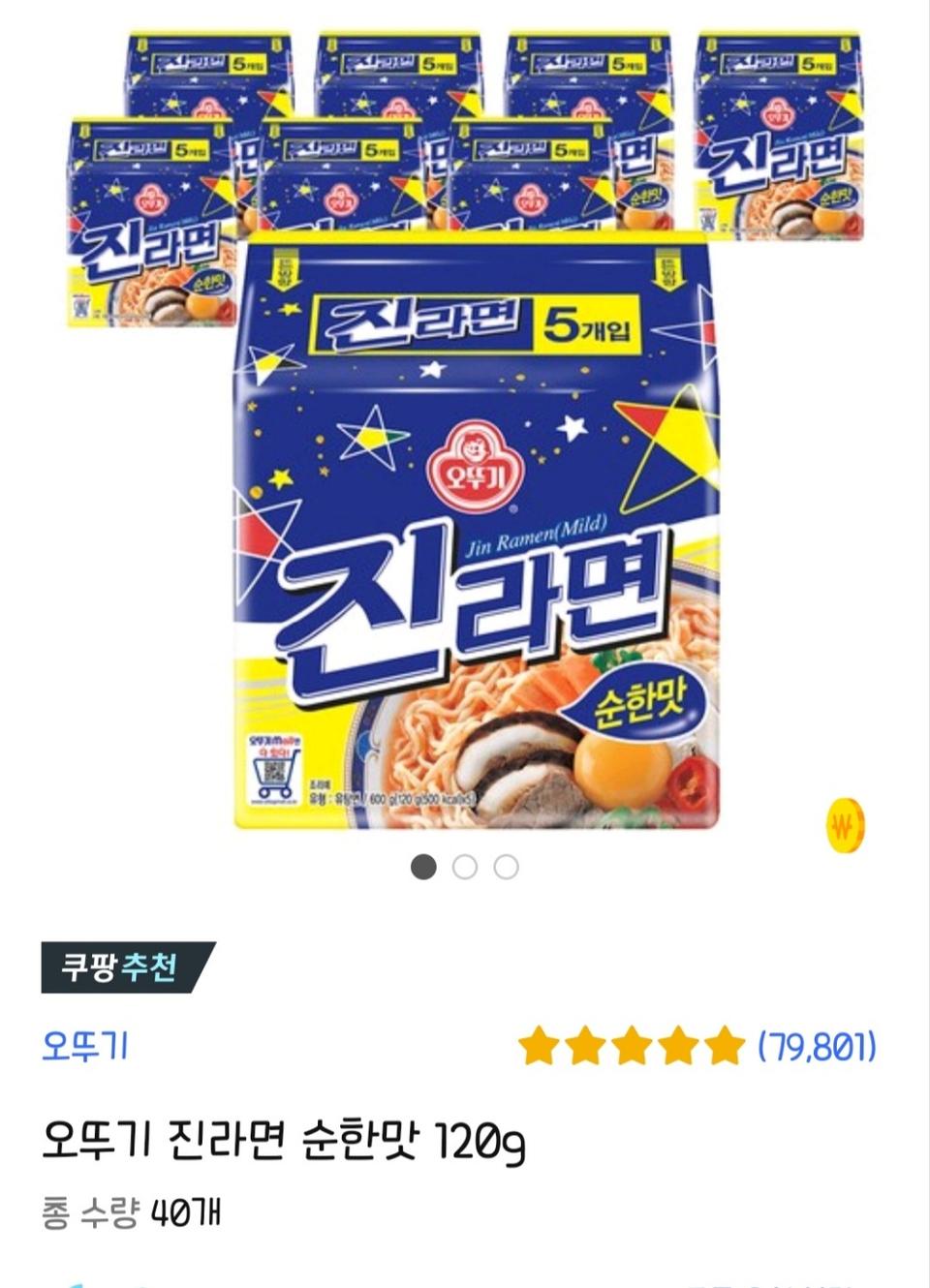 진라면 순한맛 40개 1박스 새제품