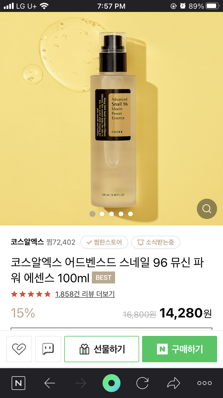 코스알엑스 달팽이 뮤신 파워 에센스