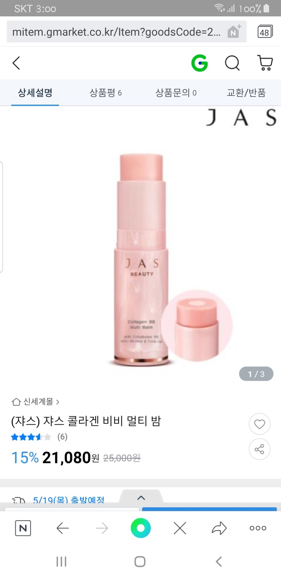 쟈스멀티밤