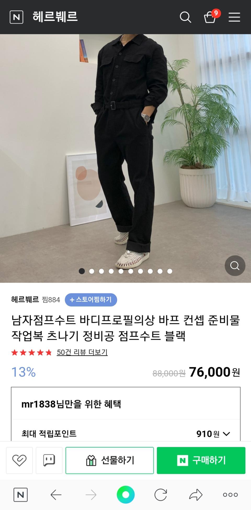 헤르베르 남자점프슈트 블랙 L