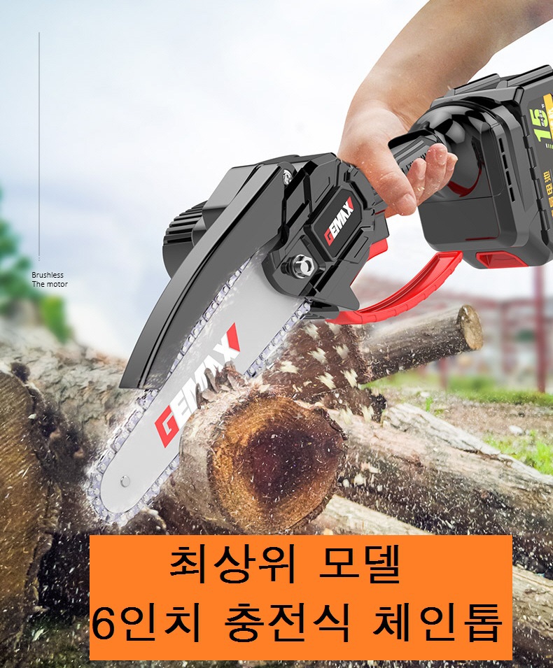 (새상품)6인치 고성능 충전식 체인톱/