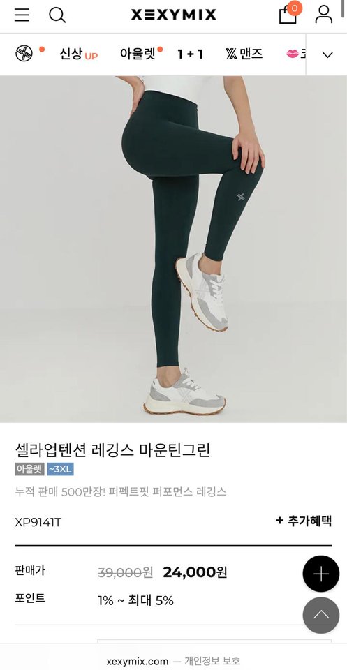 젝시믹스 셀라업텐션 레깅스 마운틴그린 - s | 세컨웨어